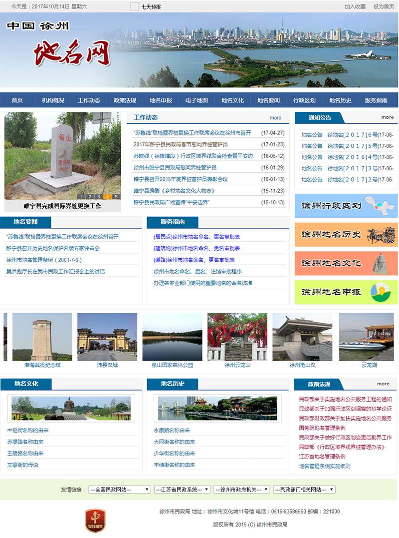 中国徐州地名网