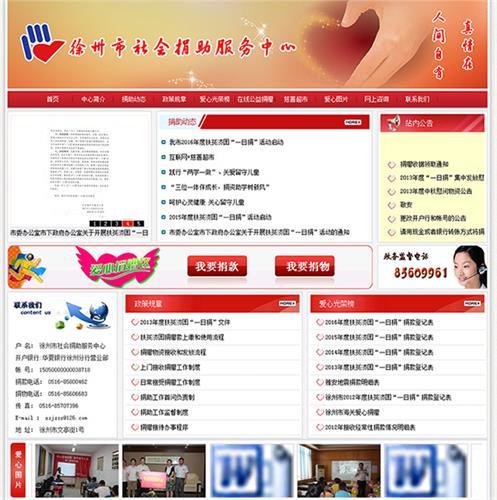 徐州市社会捐助服务中心